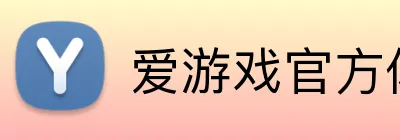 爱游戏官方体育网站 Logo